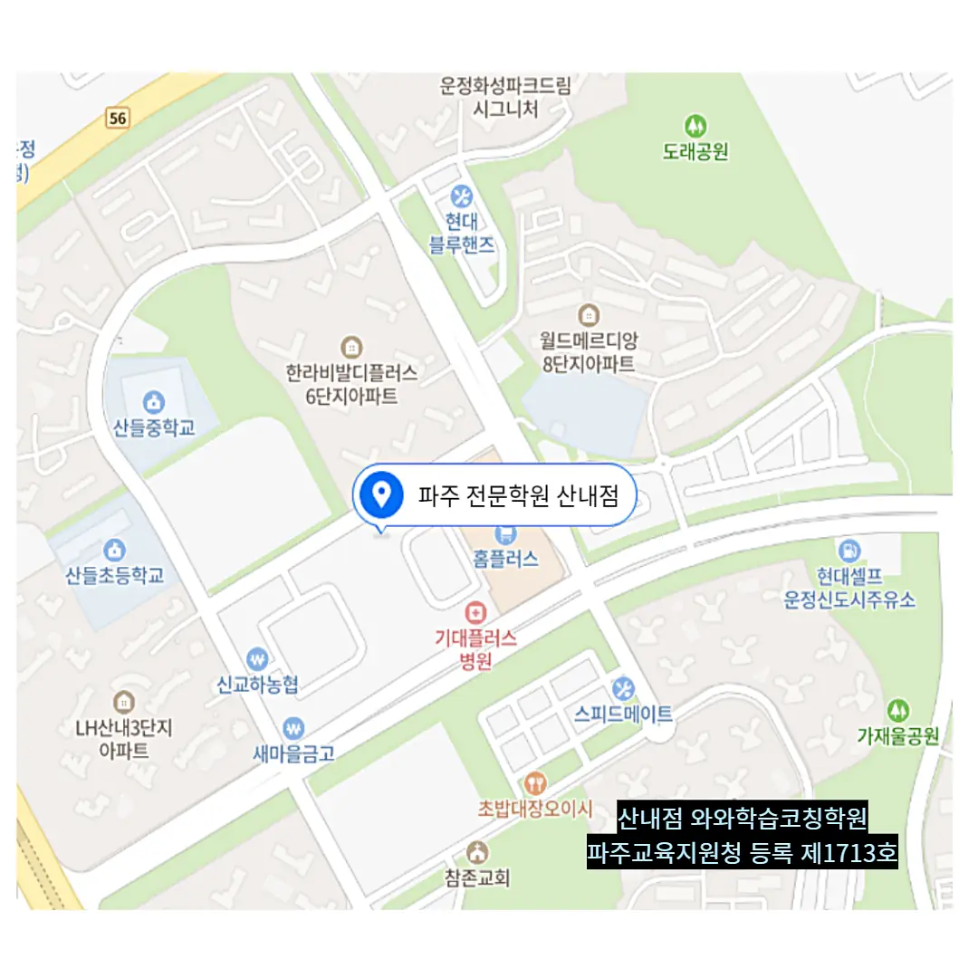 산내마을 수능대비학원 학원 위치